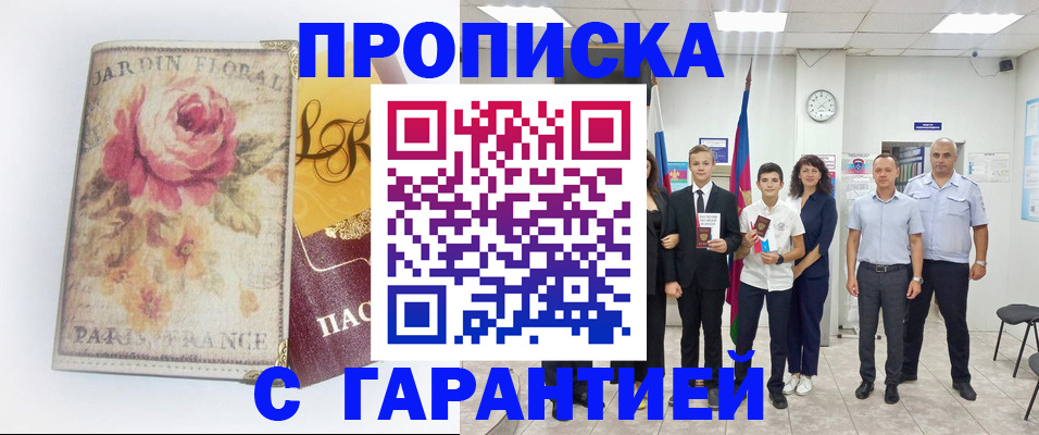 купить прописку в Эртили