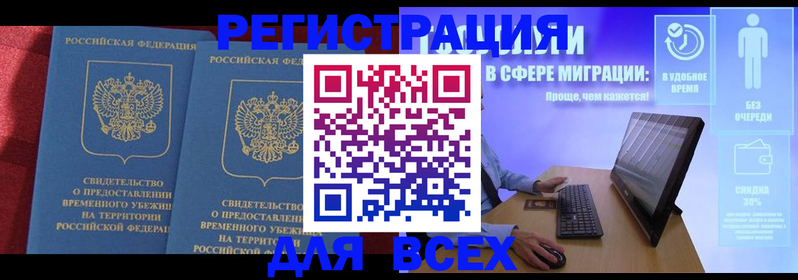 временная регистрация купить в Эртили