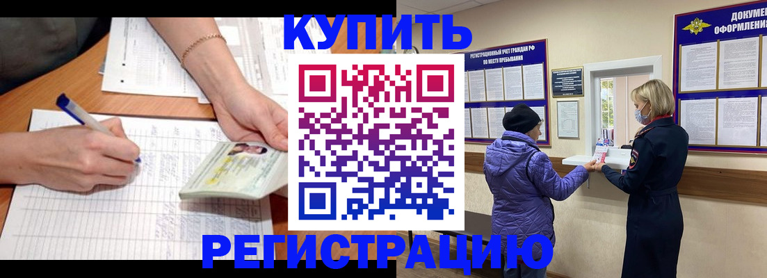 временная регистрация законно в Эртили