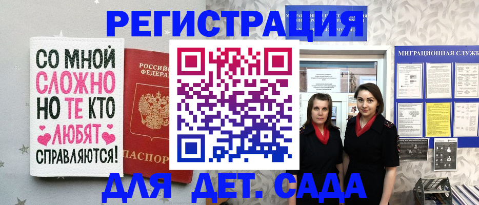 временная регистрация для всех в Эртили